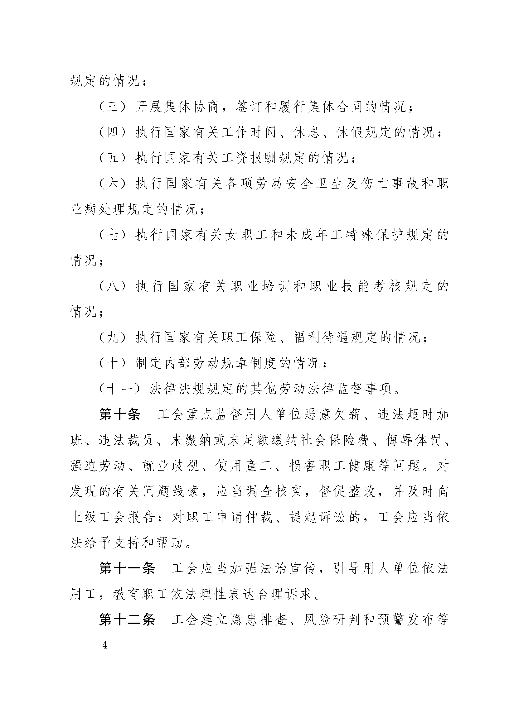 2021625114211_页面_04