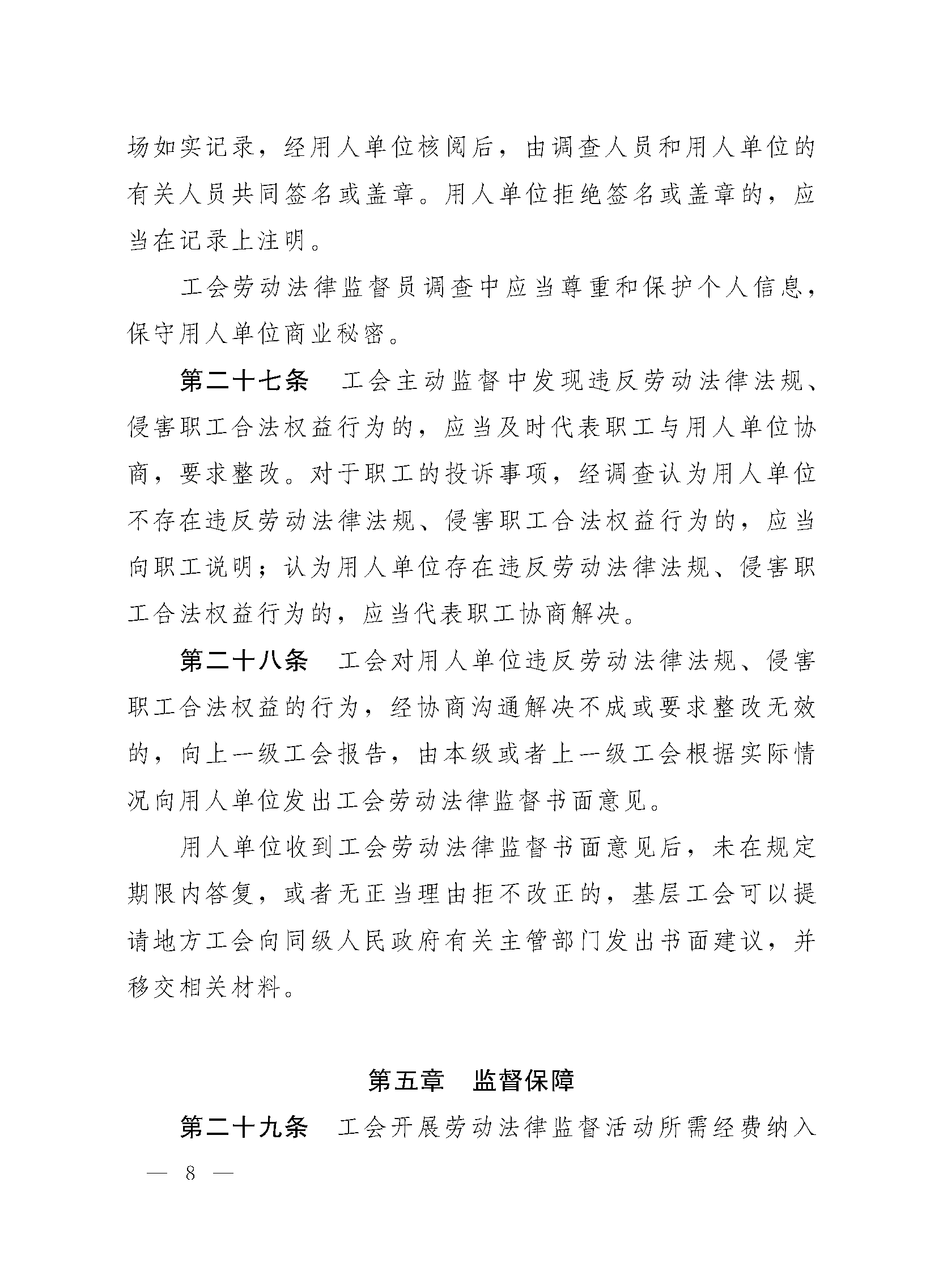 2021625114211_页面_08