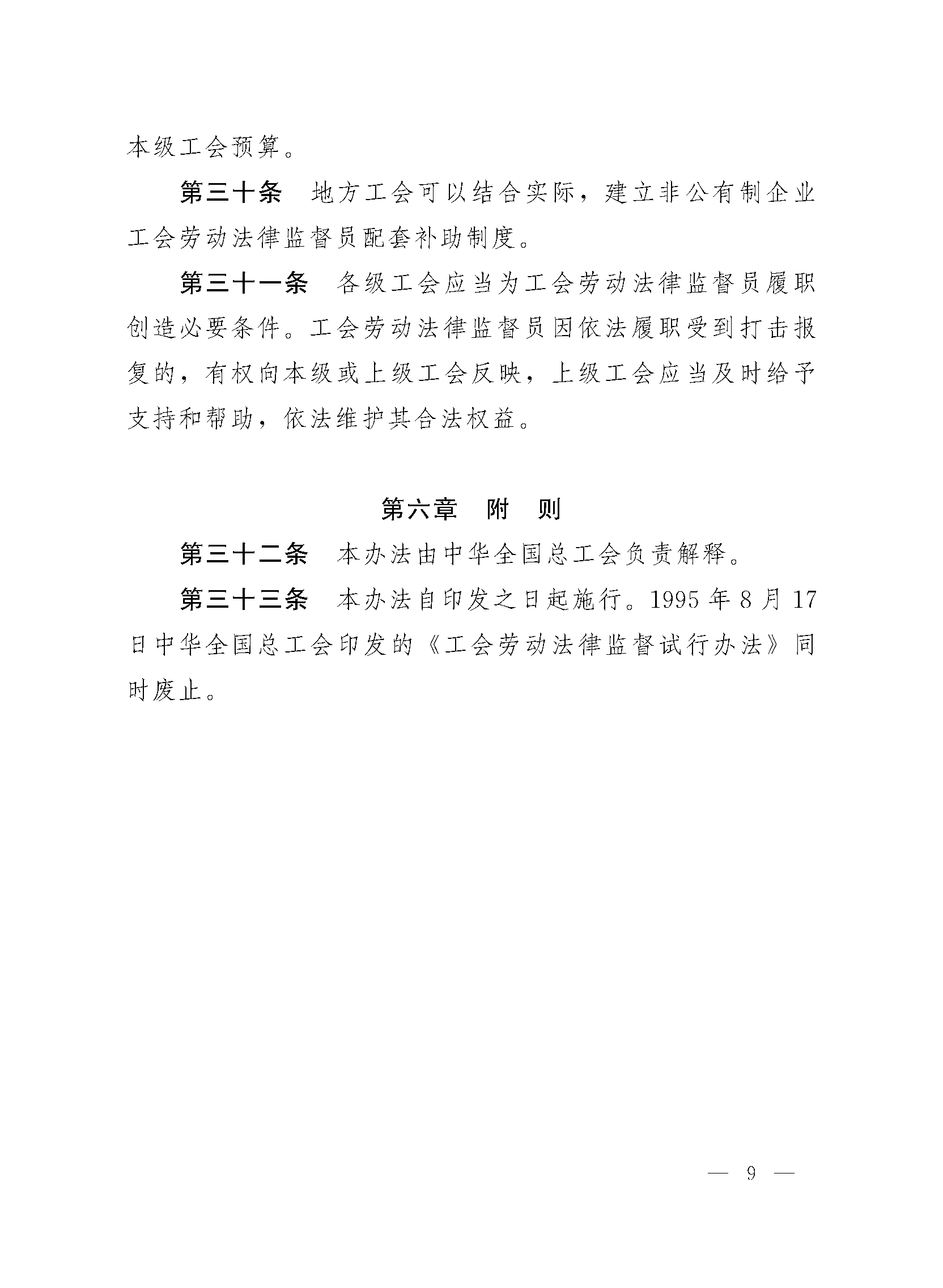 2021625114211_页面_09